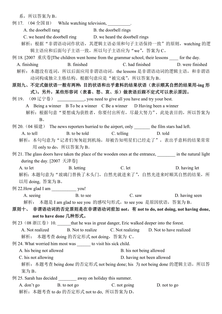 非谓语动词十大实用解题原则_第3页