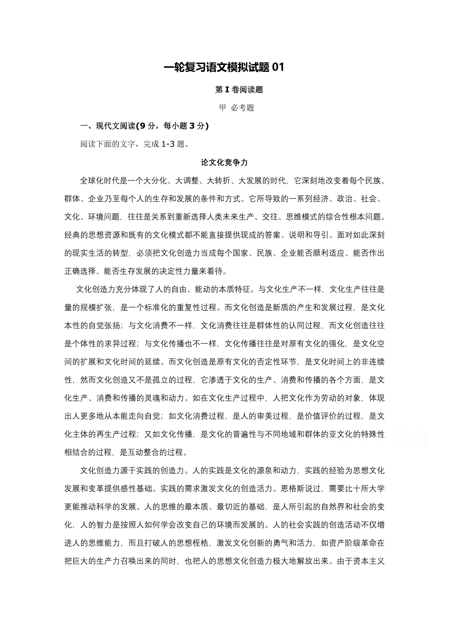 广东省中山市普通高中毕业班2018届高考语文一轮复习模拟试题（13份，含答案）_第1页