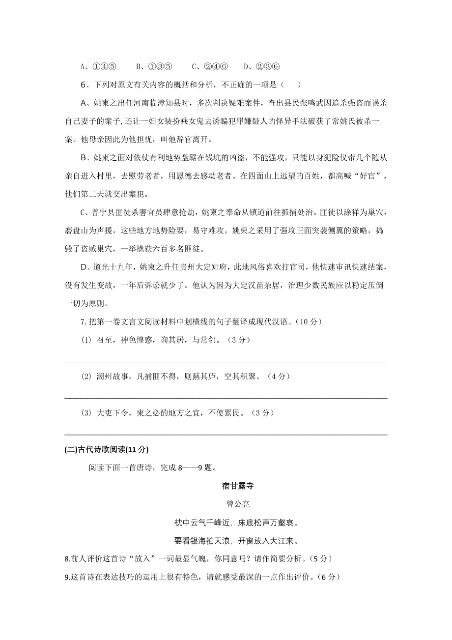 广东省中山市普通高中毕业班2018届高考语文一轮复习模拟试题（13份，含答案）_第4页