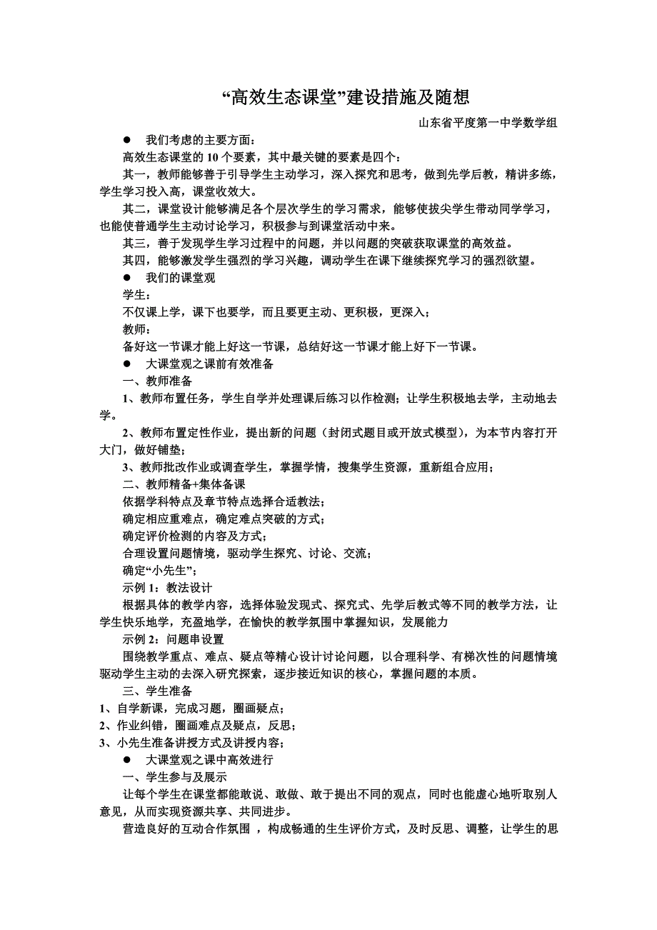 数学组高效生态课堂建设_第1页