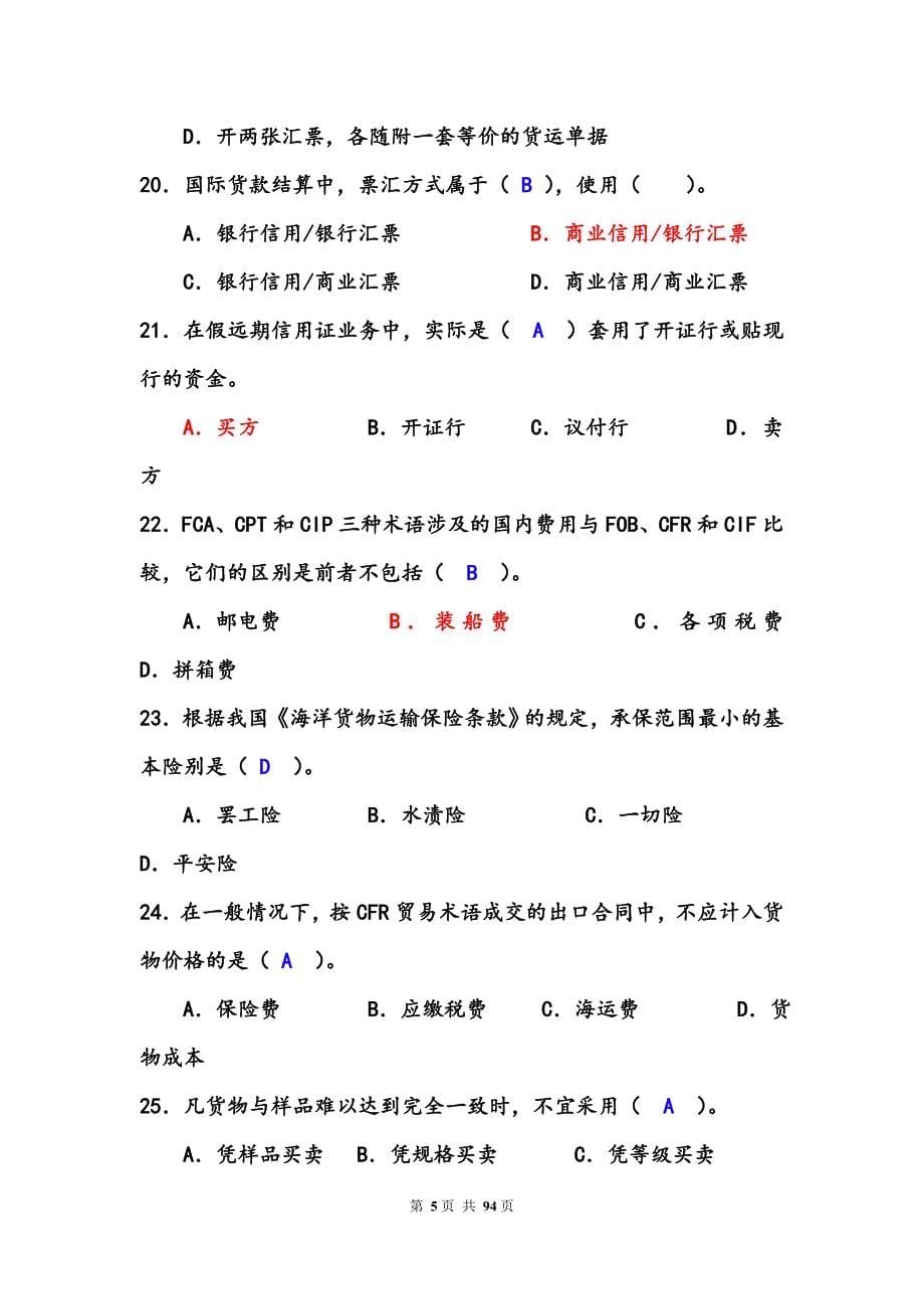 2011年国际商务单证考试复习资料_第5页