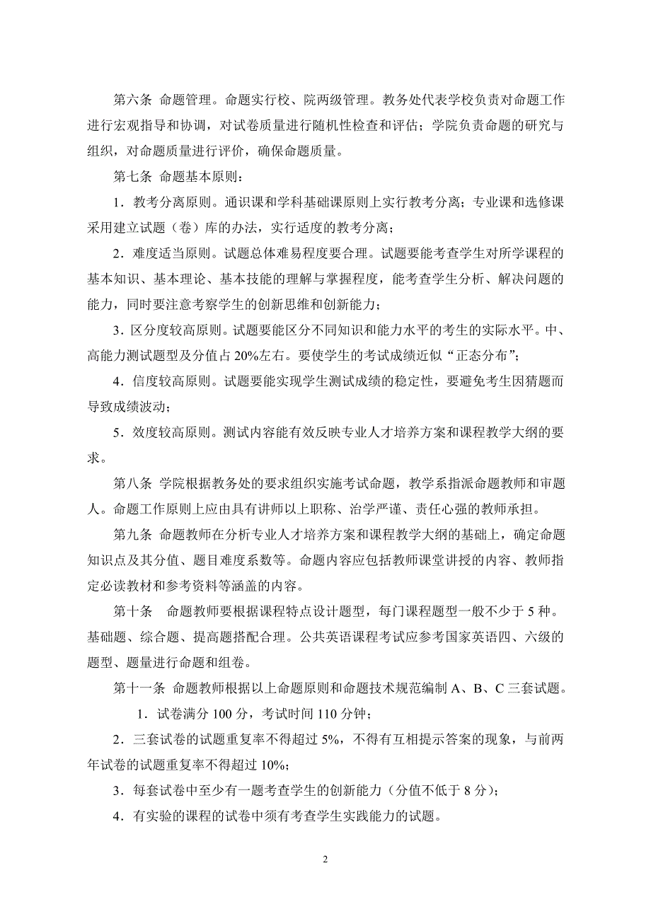 江西财经大学普通本科课程考试管理办法_第2页