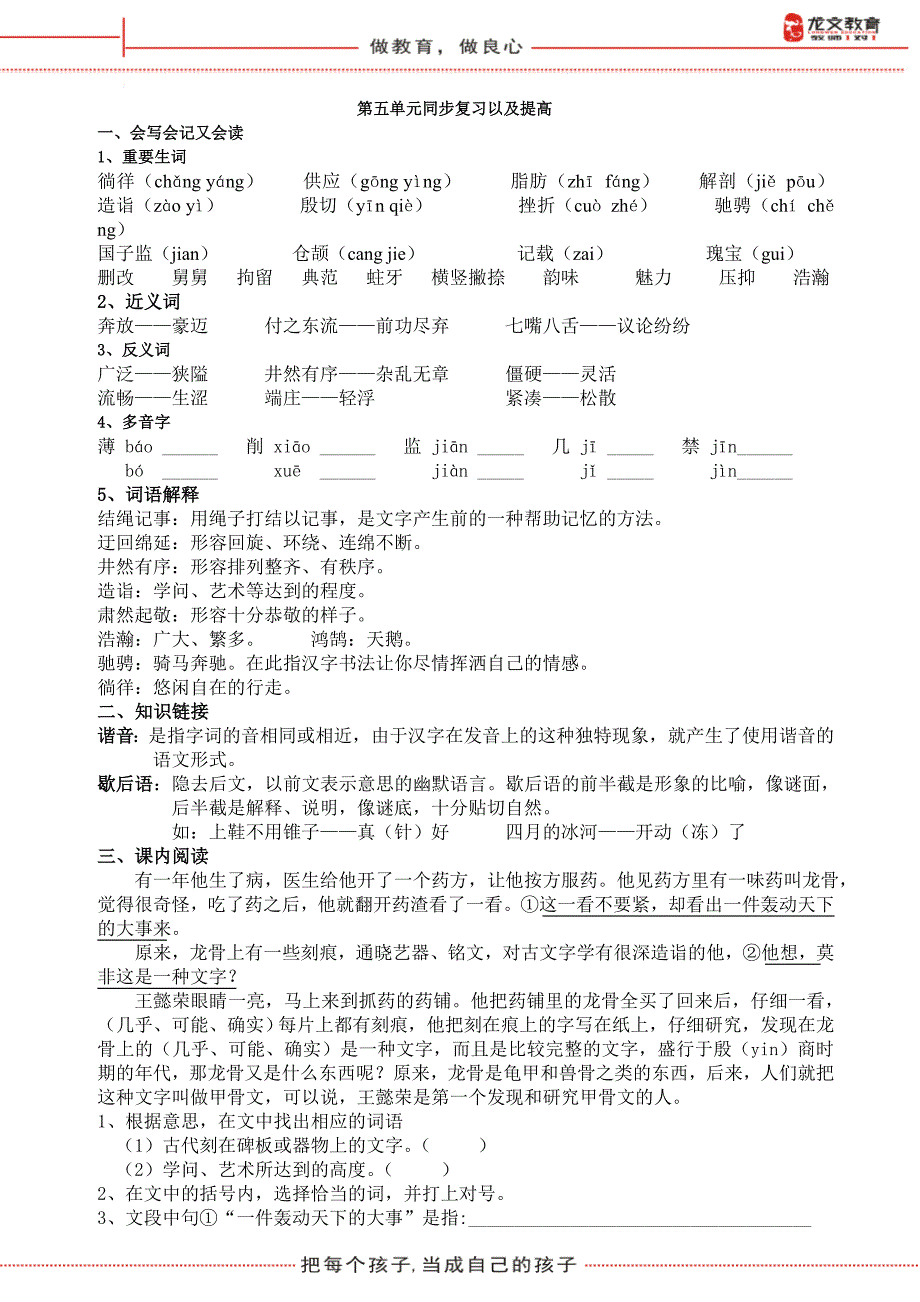 上册小学五年级第五单元同步提高_第1页