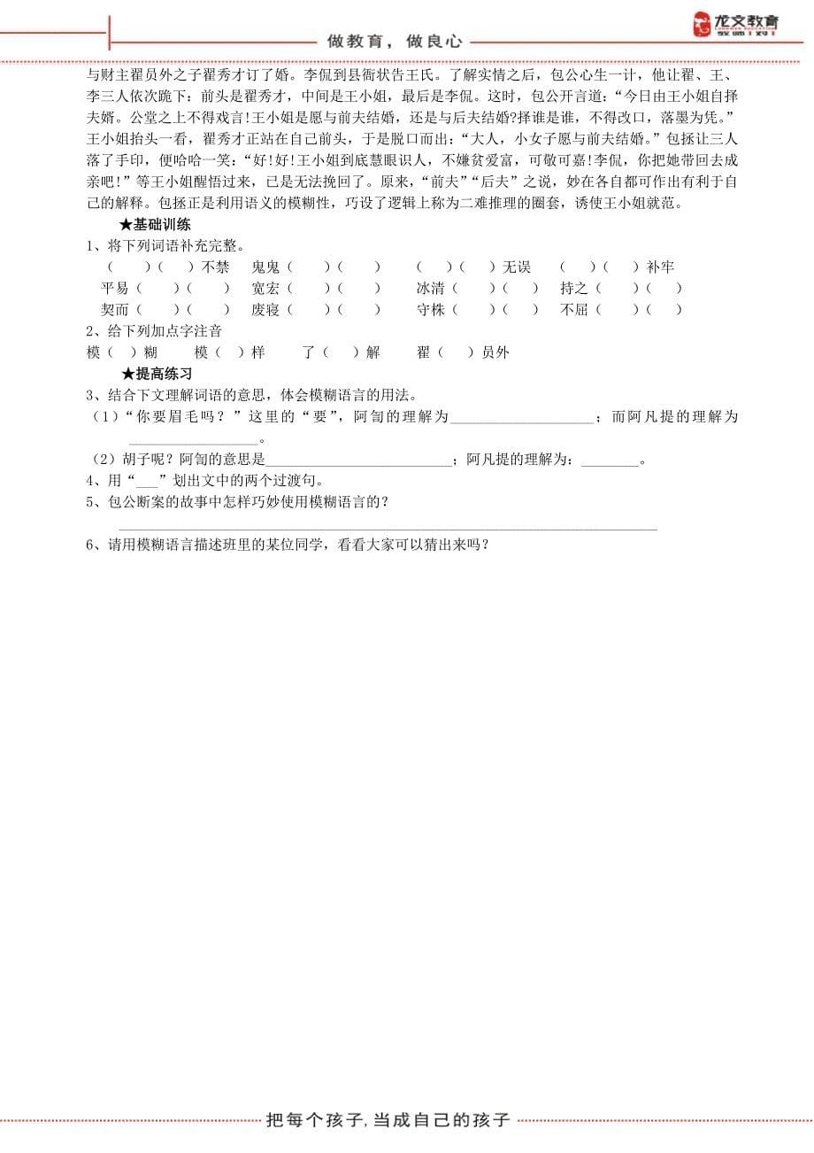 上册小学五年级第五单元同步提高_第5页