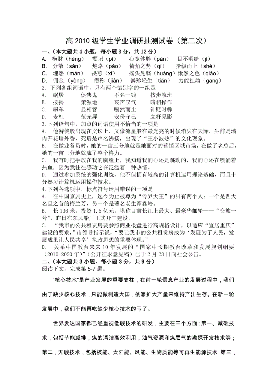 高2010级学生学业调研抽测试卷（第二次）_第1页