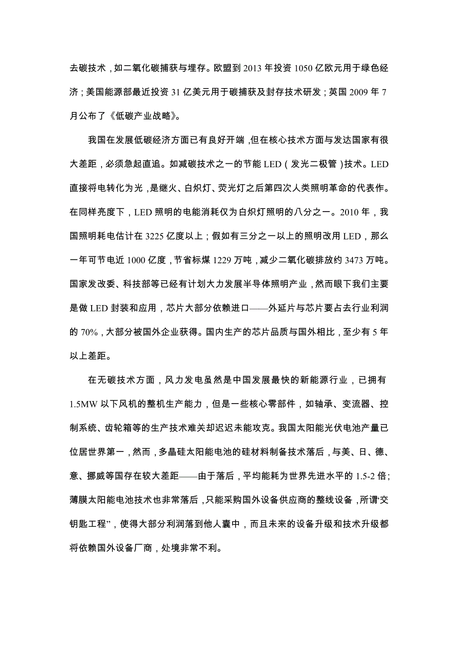 高2010级学生学业调研抽测试卷（第二次）_第2页