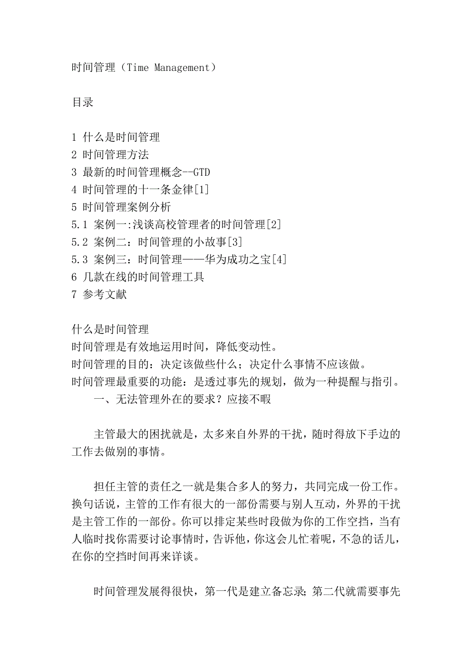 传前amd大管理中华区总裁郭可尊加盟神州数码_第2页