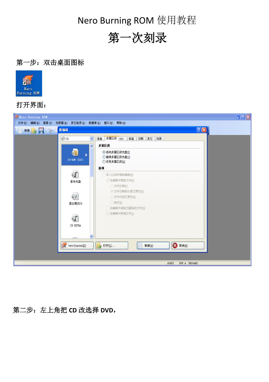 nero burning rom使用教程_第1页