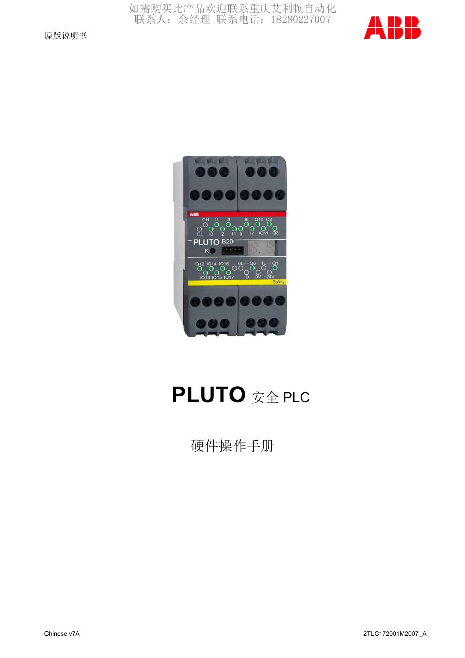 ABB Pluto PLC硬件操作手册_第1页