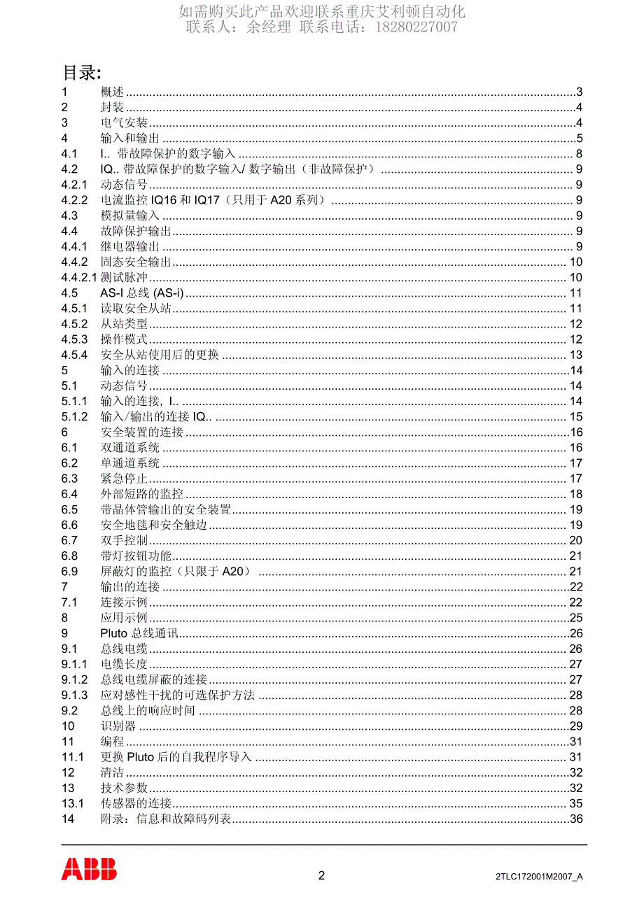 ABB Pluto PLC硬件操作手册_第2页