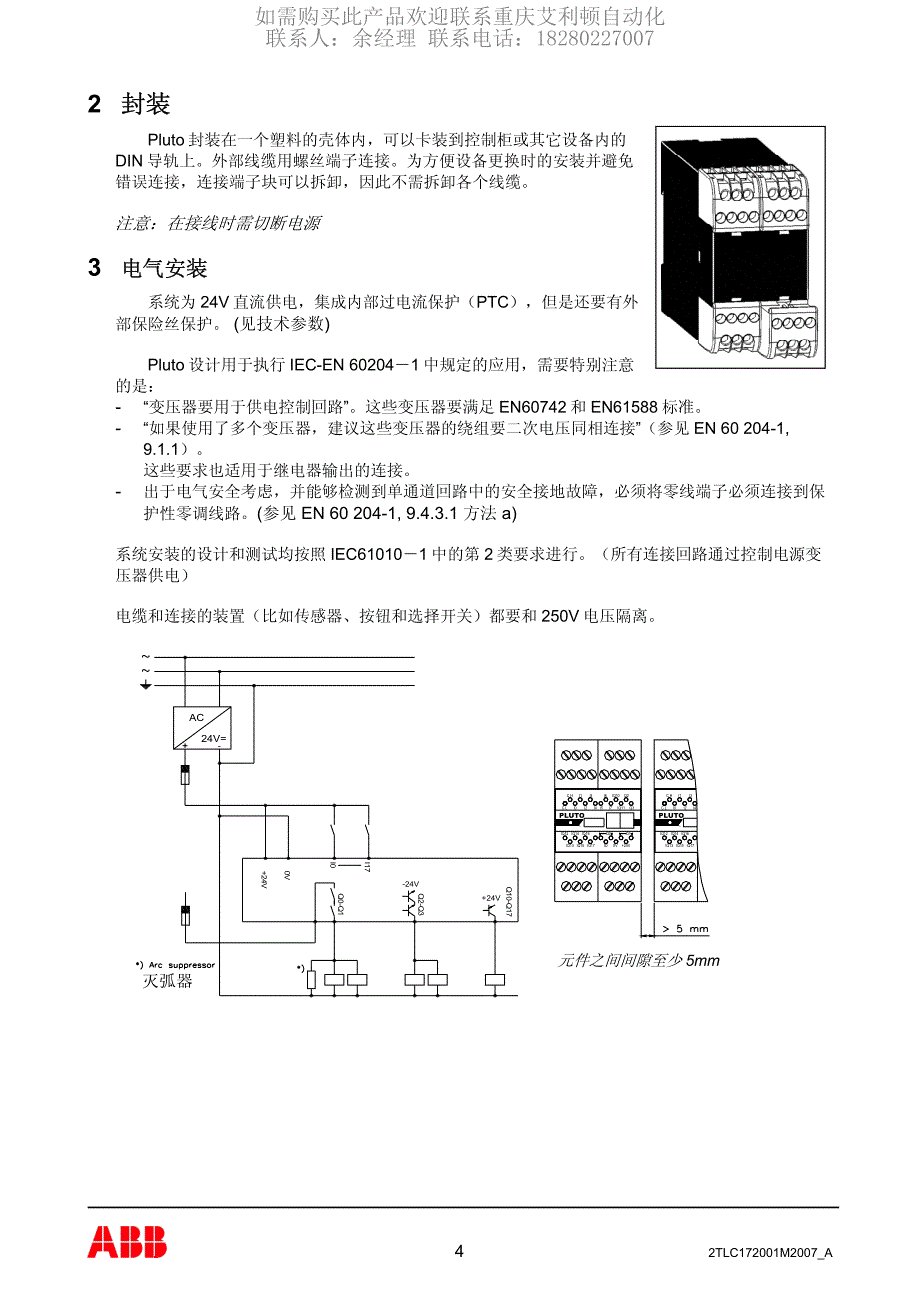 ABB Pluto PLC硬件操作手册_第4页