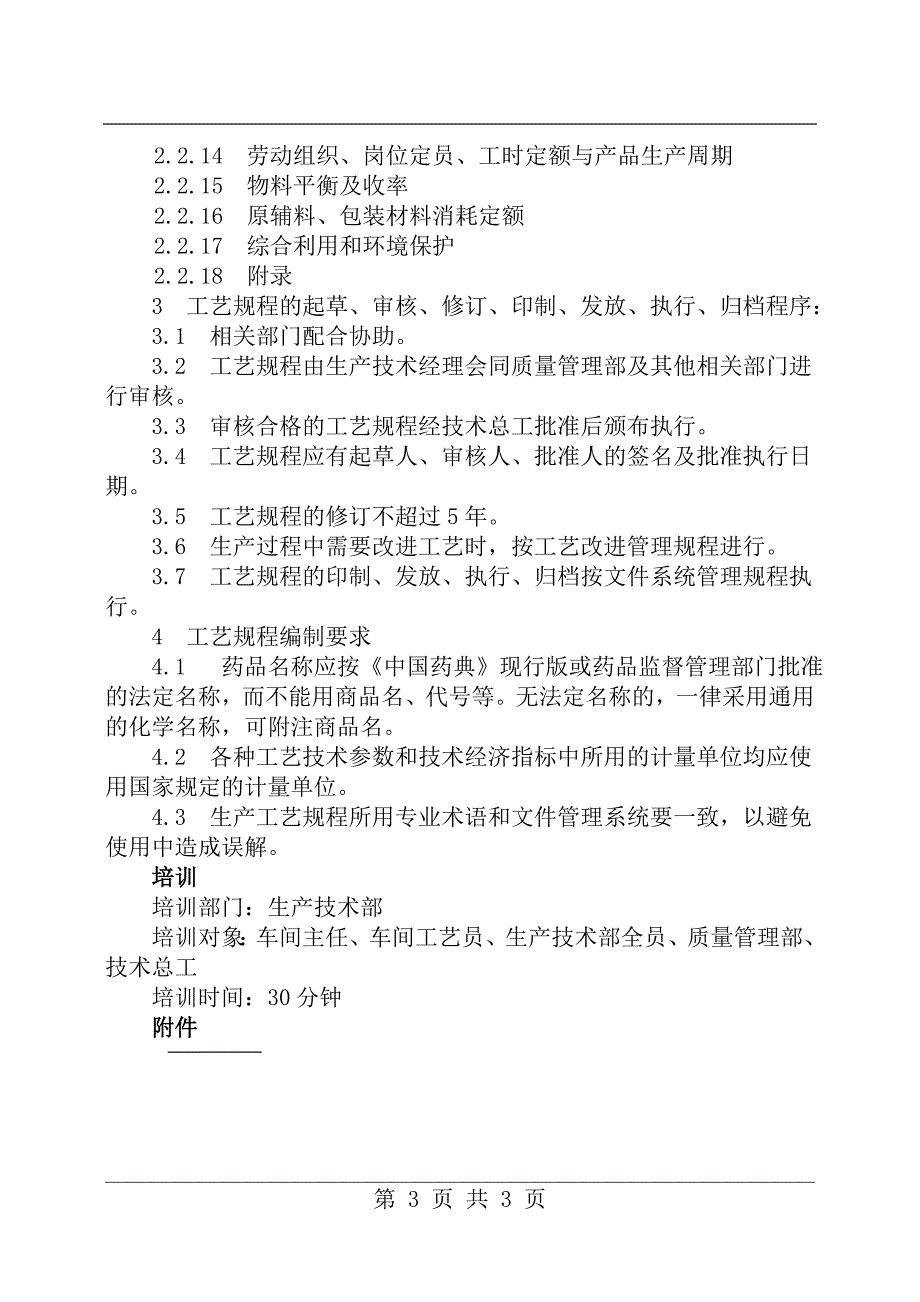 生产工艺规程编制管理规程_第3页