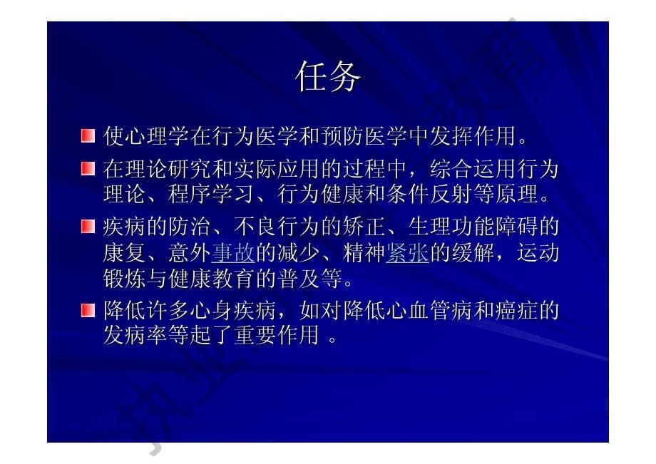 健康心理学讲座_第5页