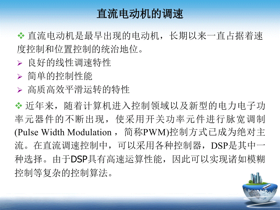 感应电机矢量控制中转子参数辨识研究_第4页