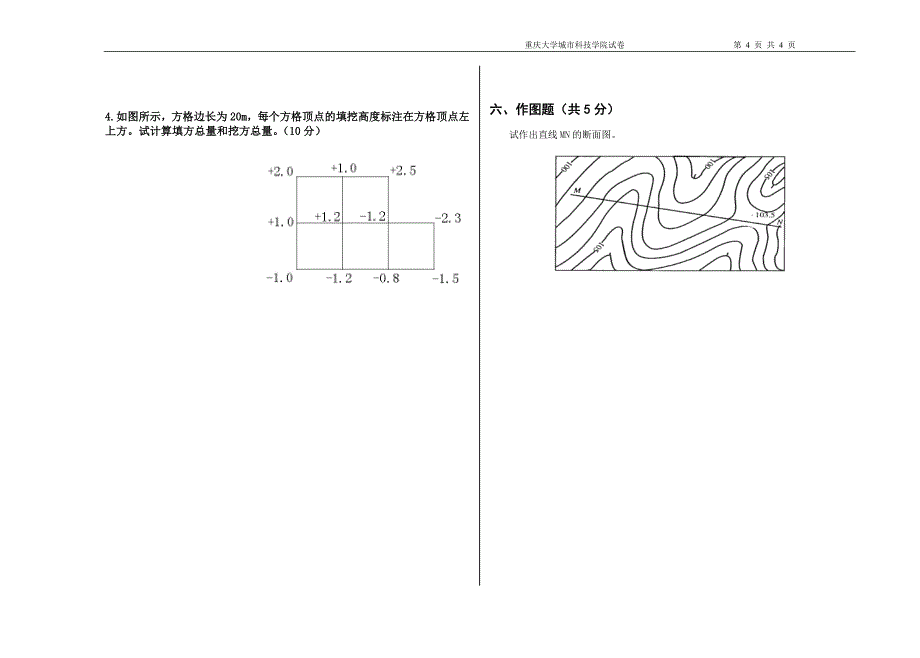 工程测量学考试试题a_第4页