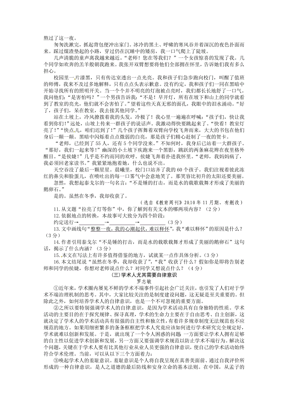 湖北省孝感市2011年初中毕业生学业水平升学考试语文试题_第3页