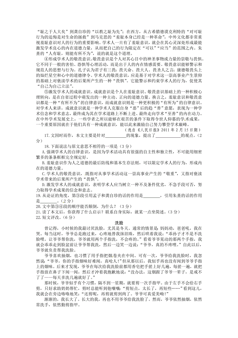 湖北省孝感市2011年初中毕业生学业水平升学考试语文试题_第4页