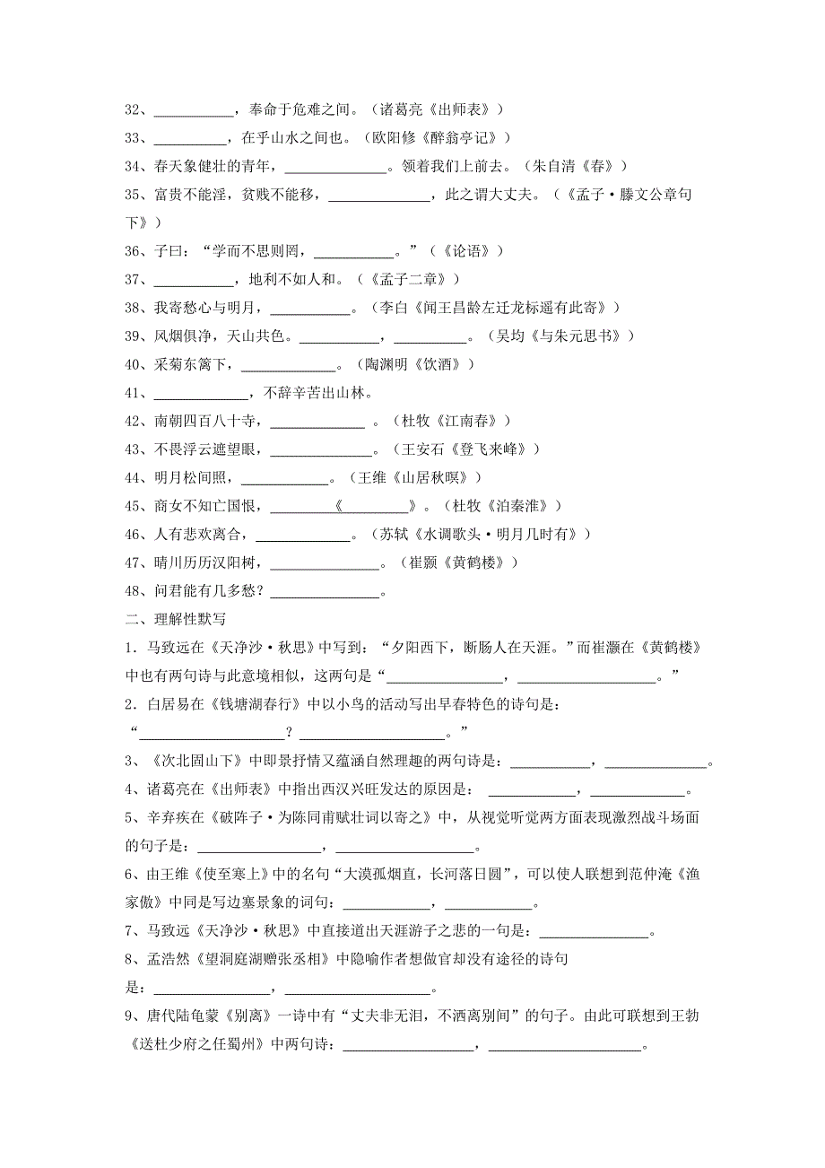 中考语文 古诗词练习题（人教新课标版）_第2页