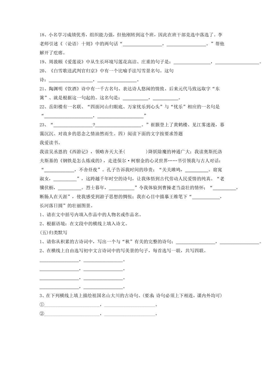 中考语文 古诗词练习题（人教新课标版）_第5页