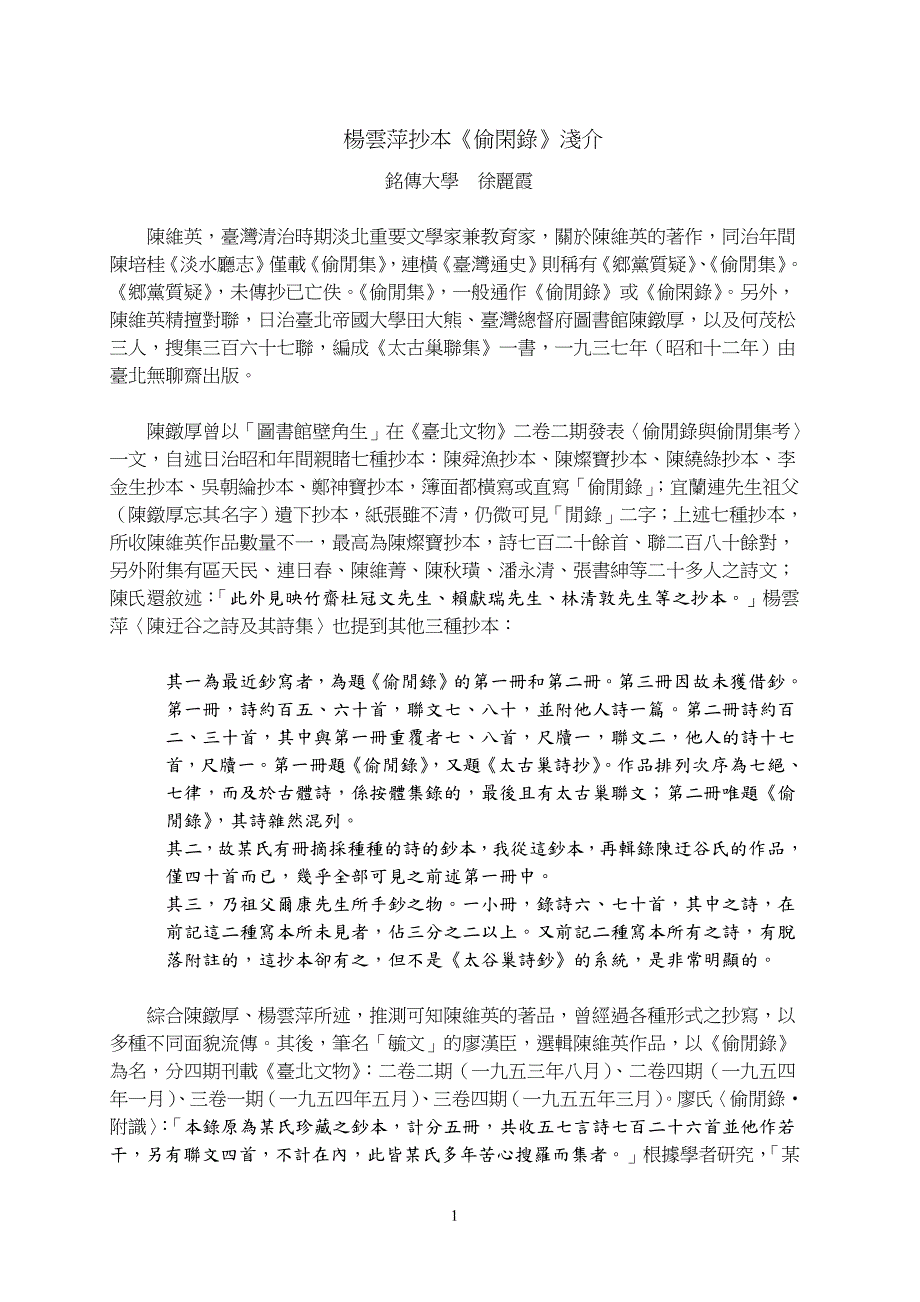 偷闲录版本介绍_第1页