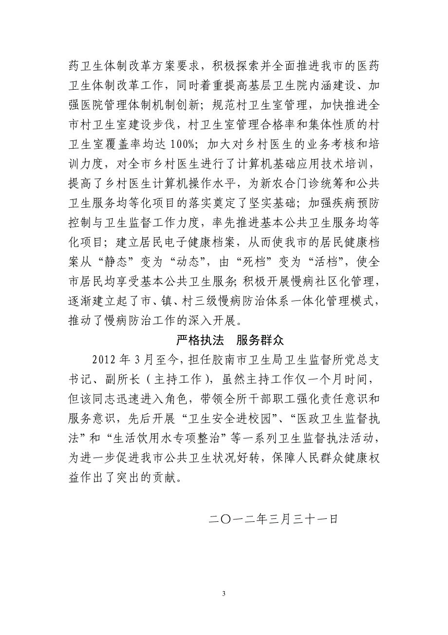 赵甫明同志事迹材料(1)_第3页