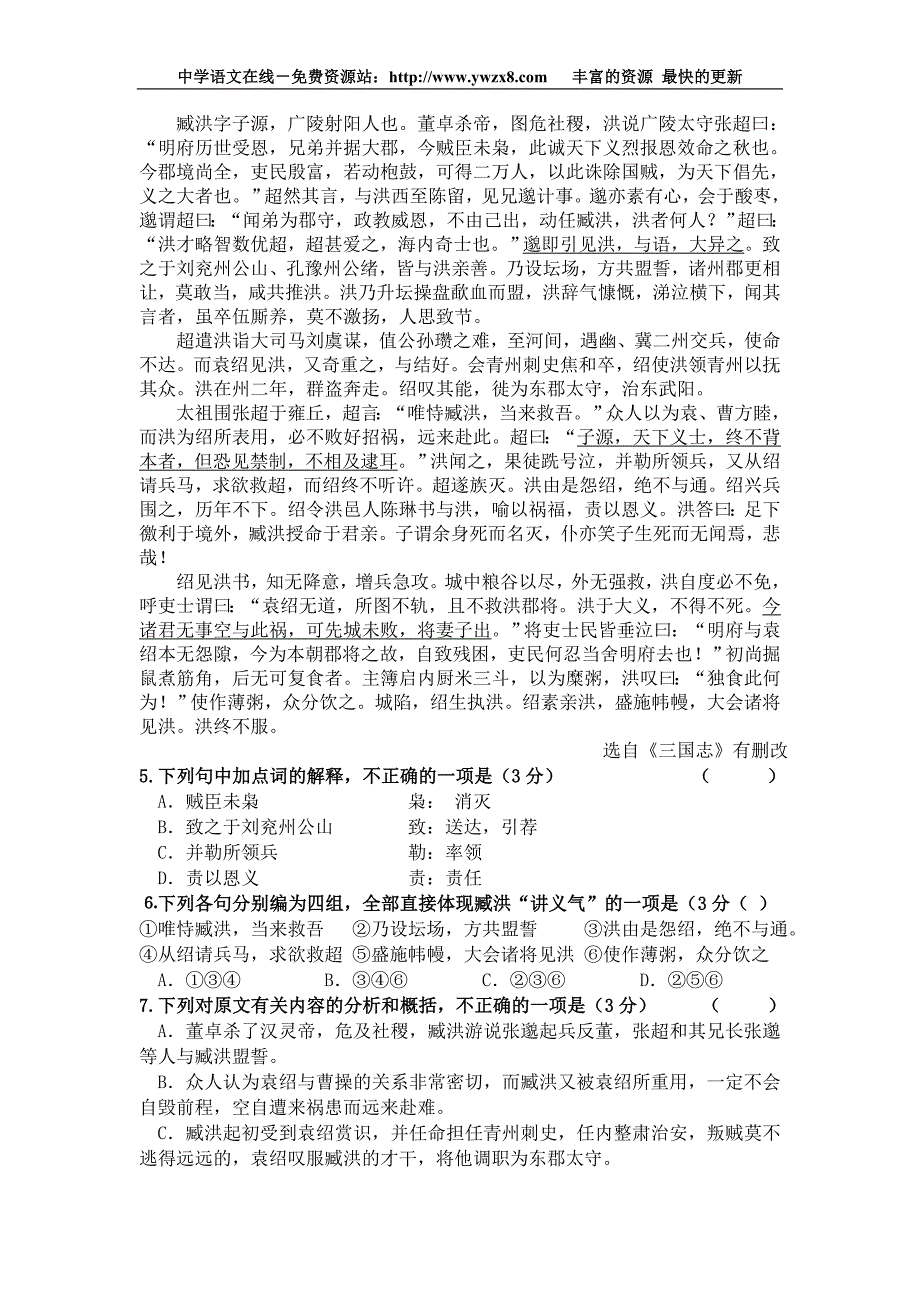 2011年江苏省徐州一检全真模拟语文试题_第2页