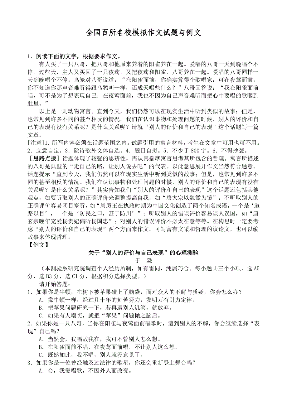 全国百所名校模拟作文试题与例文_第1页