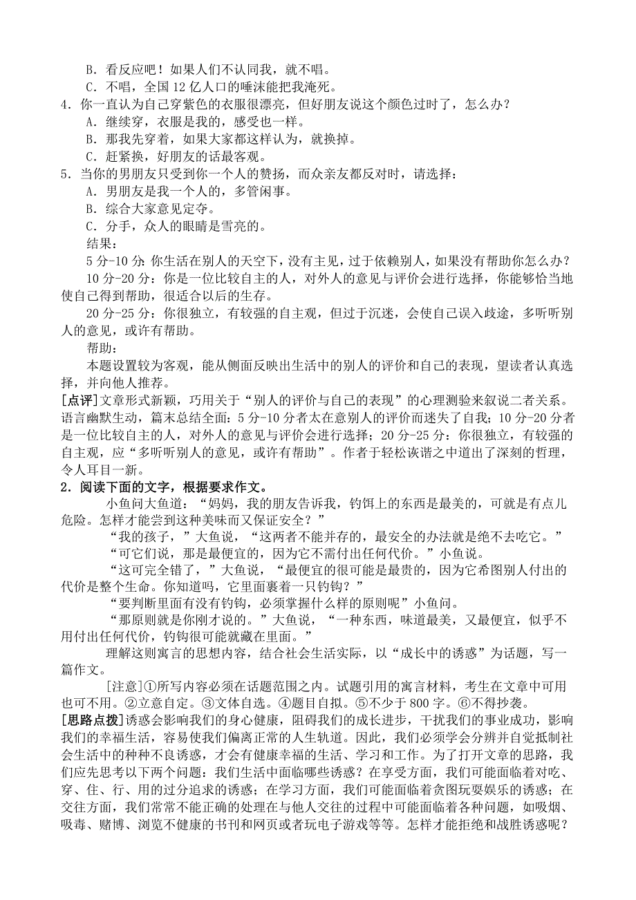 全国百所名校模拟作文试题与例文_第2页