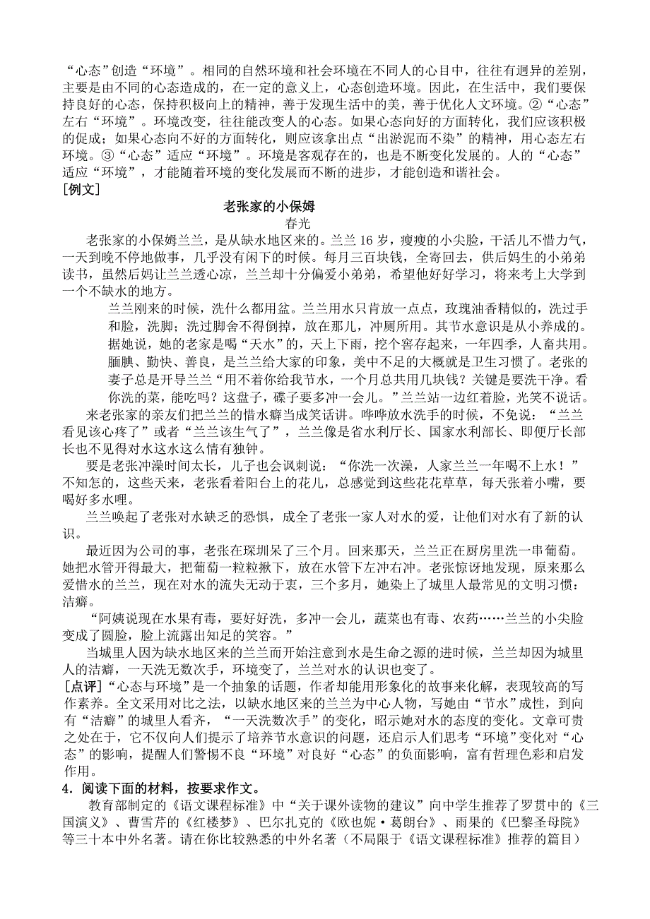 全国百所名校模拟作文试题与例文_第4页