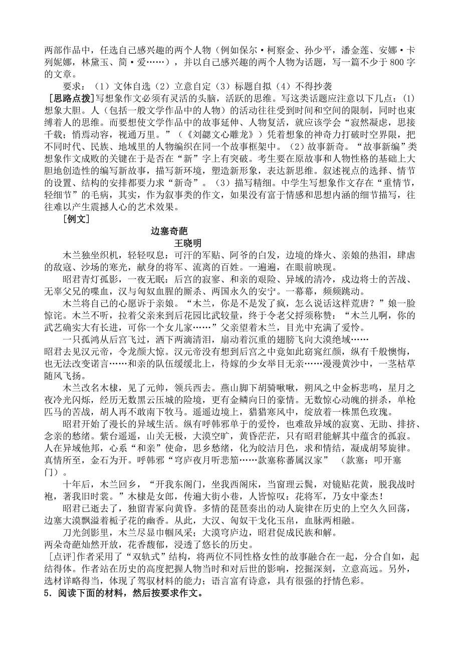 全国百所名校模拟作文试题与例文_第5页