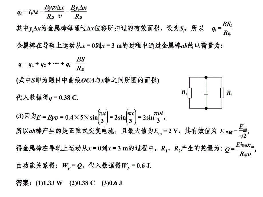 【精品】2011高考物理二轮专题复习精品课件之九_第4页