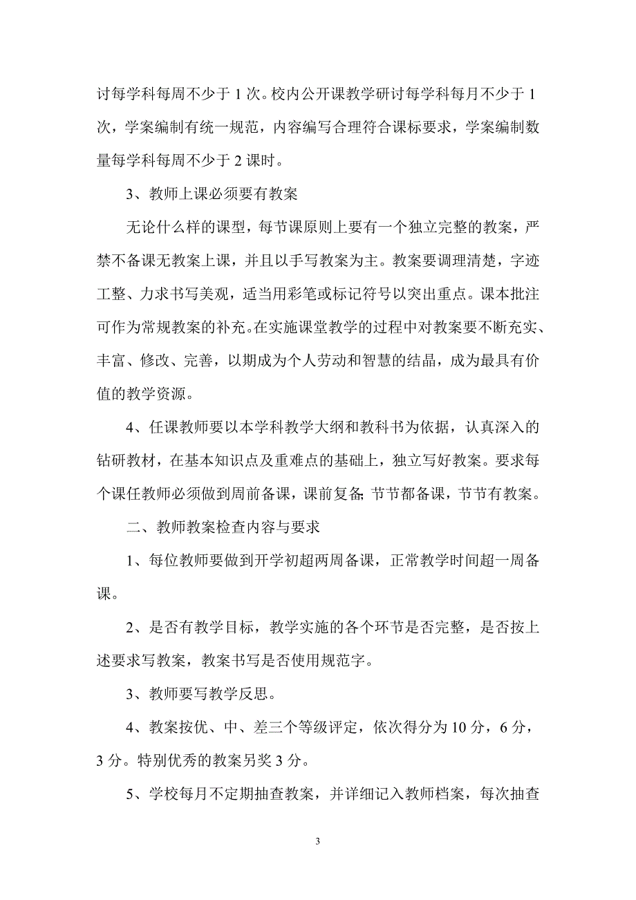 北张中学教师教案考核方_第3页