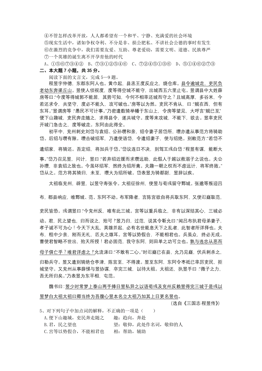 广东省粤西北九校2010届高三上学期期末联考_第2页