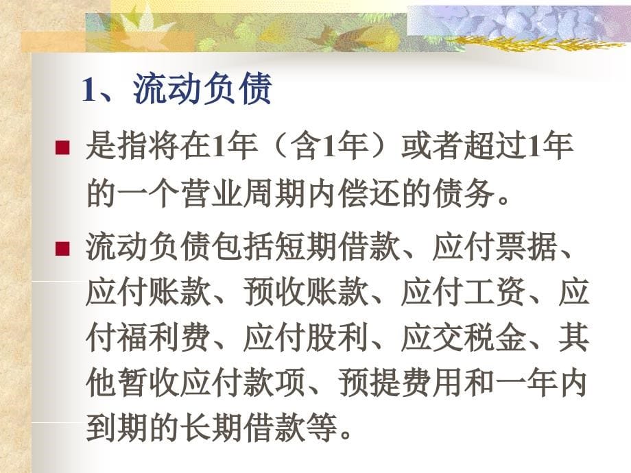 F_企业财务管理_第5页