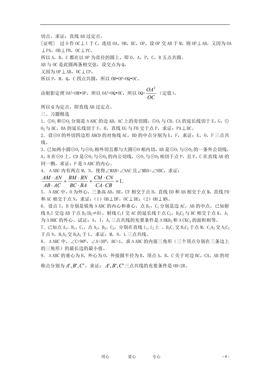 2011届高三数学毕业班课本知识点整理归纳之十六_第4页