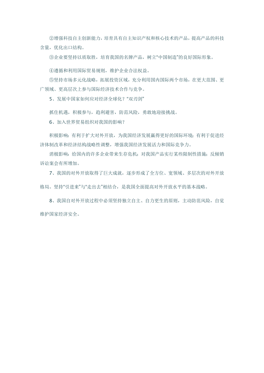 2017年高考政治小康社会及经济全球化知识点集锦高考政治考点汇编_第4页