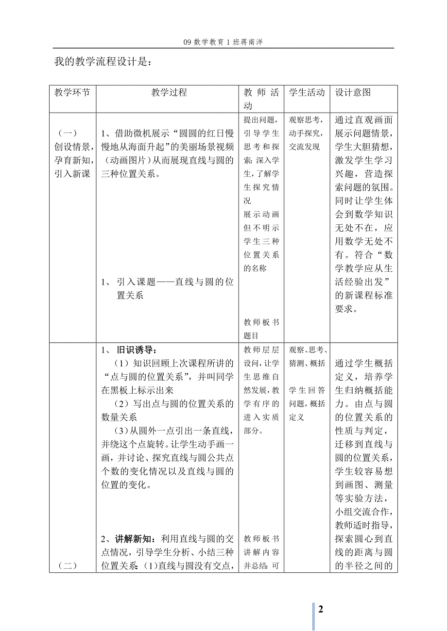 初中数学教案---直线与圆的位置关系_第2页