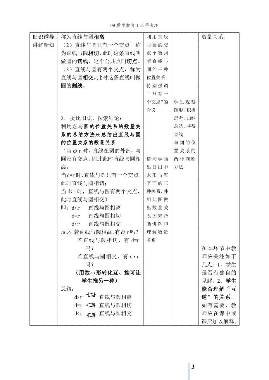 初中数学教案---直线与圆的位置关系_第3页