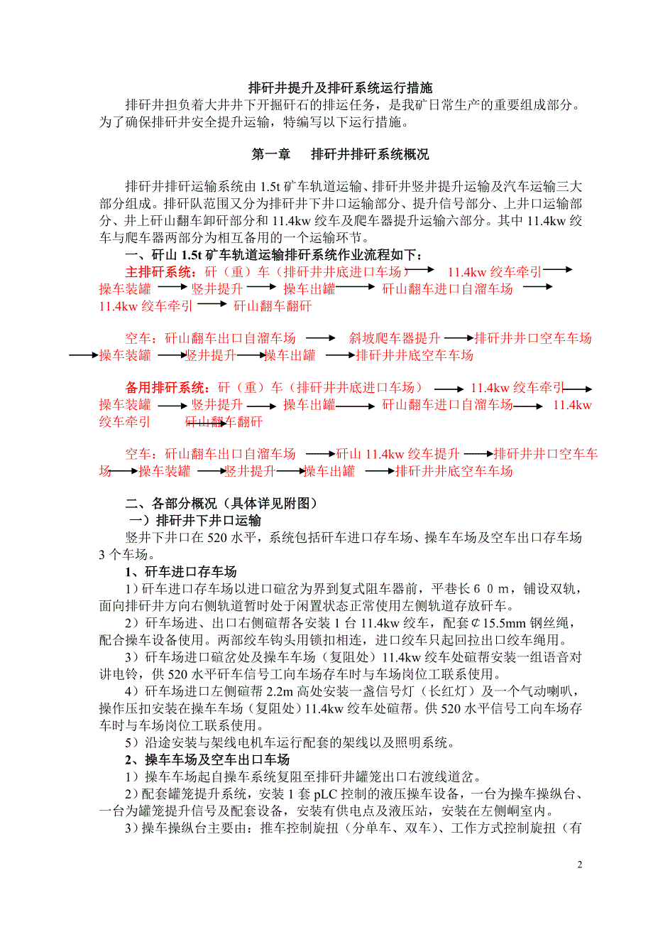 排矸井提升及排矸系统运行措施_第2页