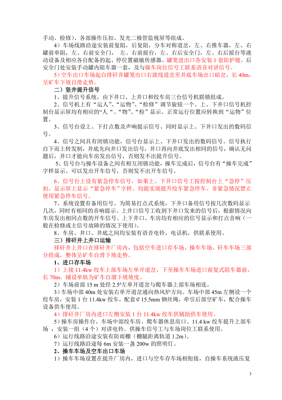 排矸井提升及排矸系统运行措施_第3页