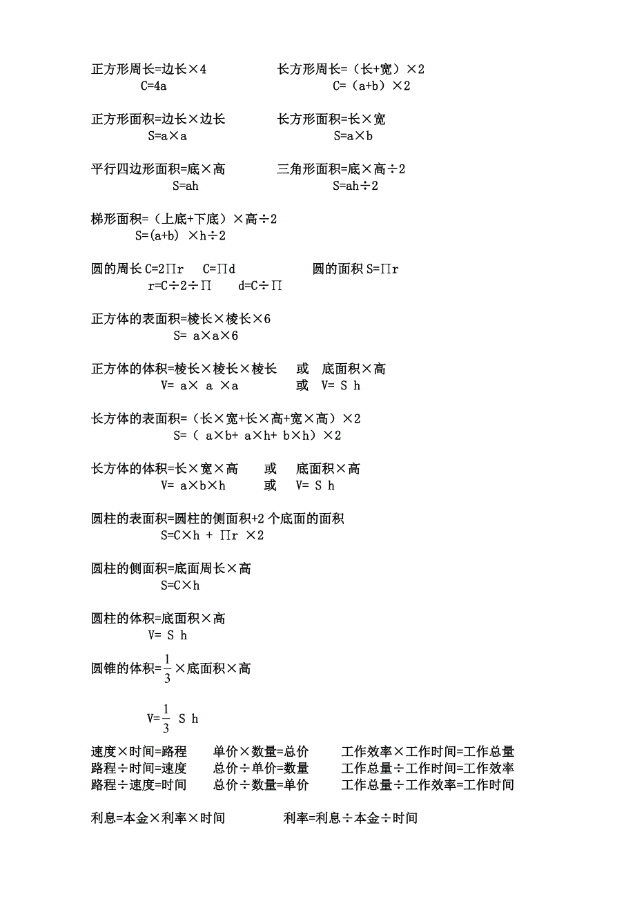 数学图形概念汇总_第1页