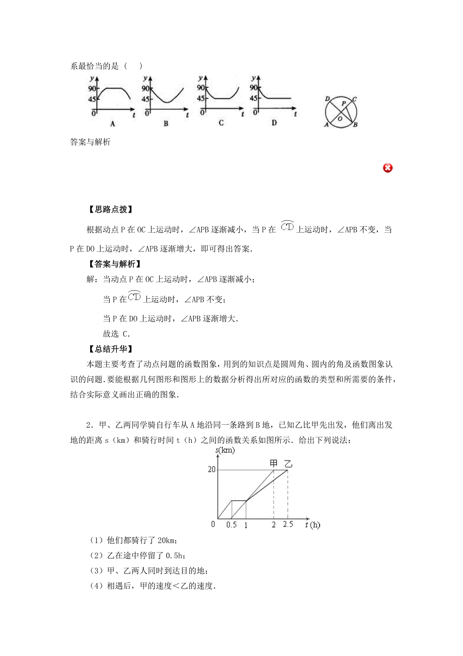 中考代数-图表信息题_第2页