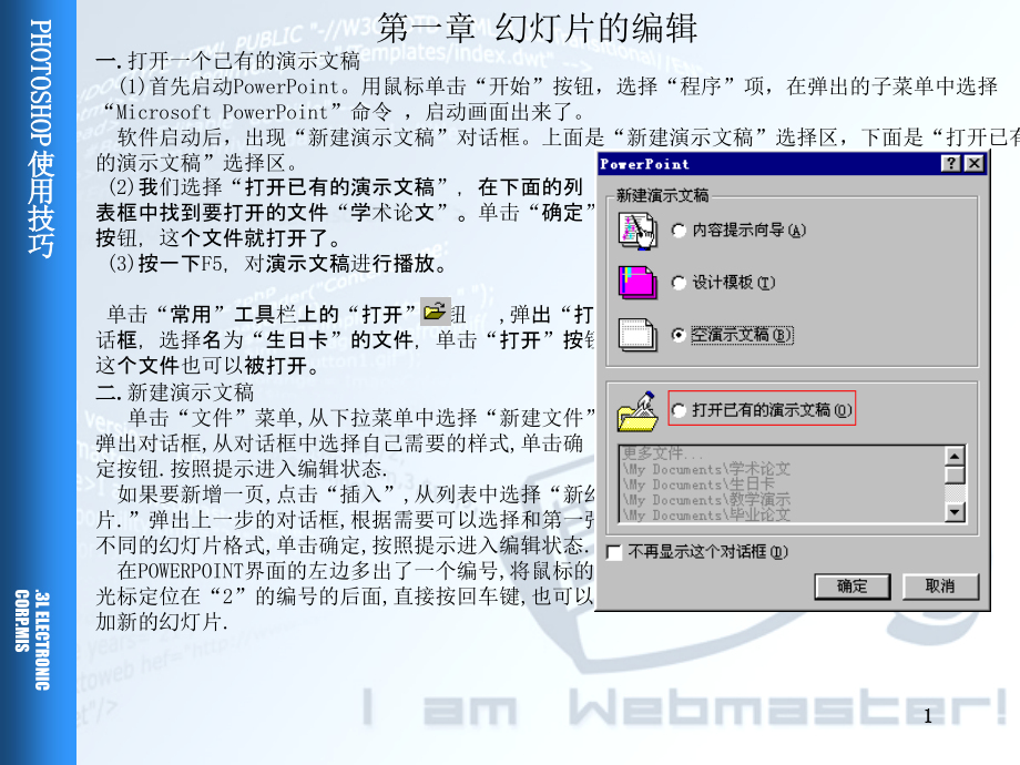 powerpoint教程_第1页