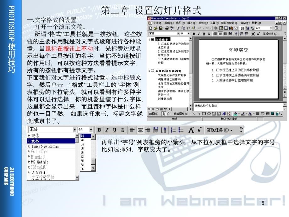 powerpoint教程_第5页