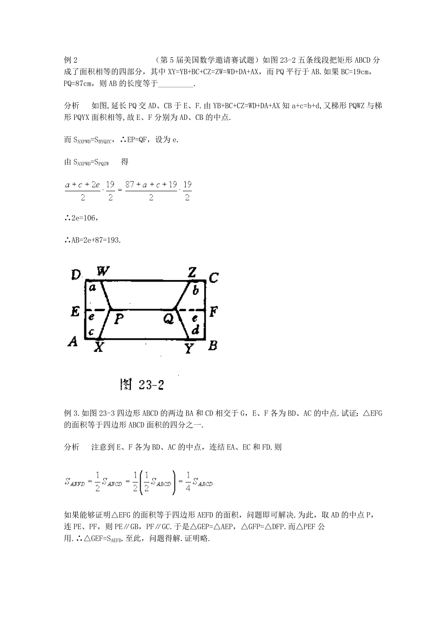 高二数学竞赛讲座：多边形的面积和面积变换_第2页