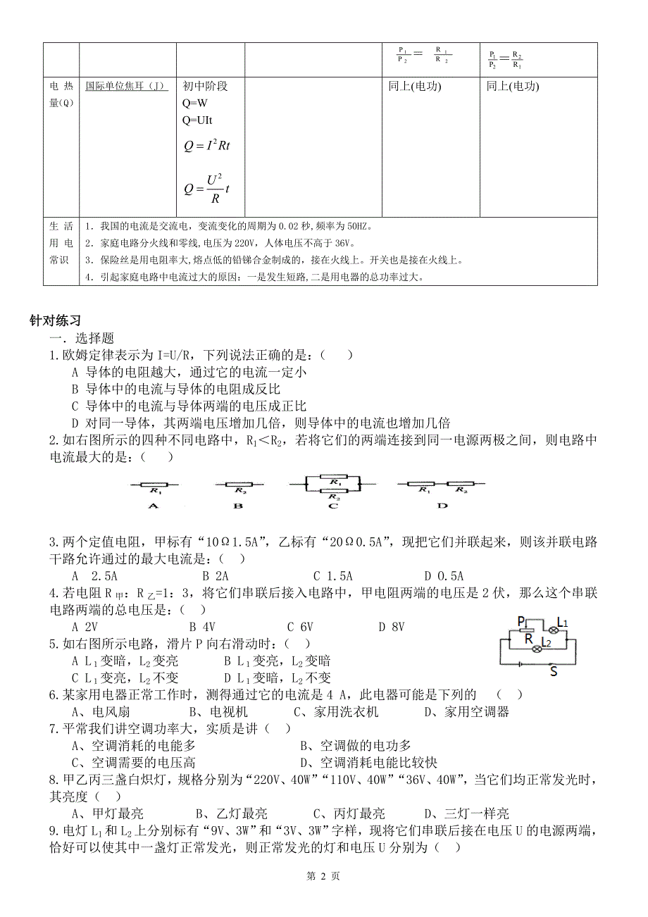 欧姆定律、电功率练习题_第2页