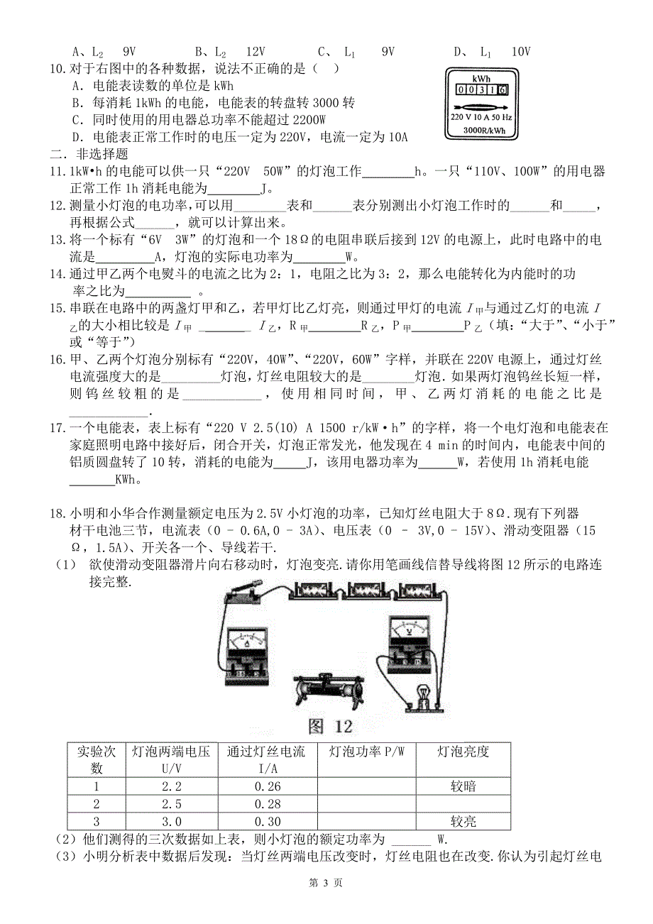 欧姆定律、电功率练习题_第3页