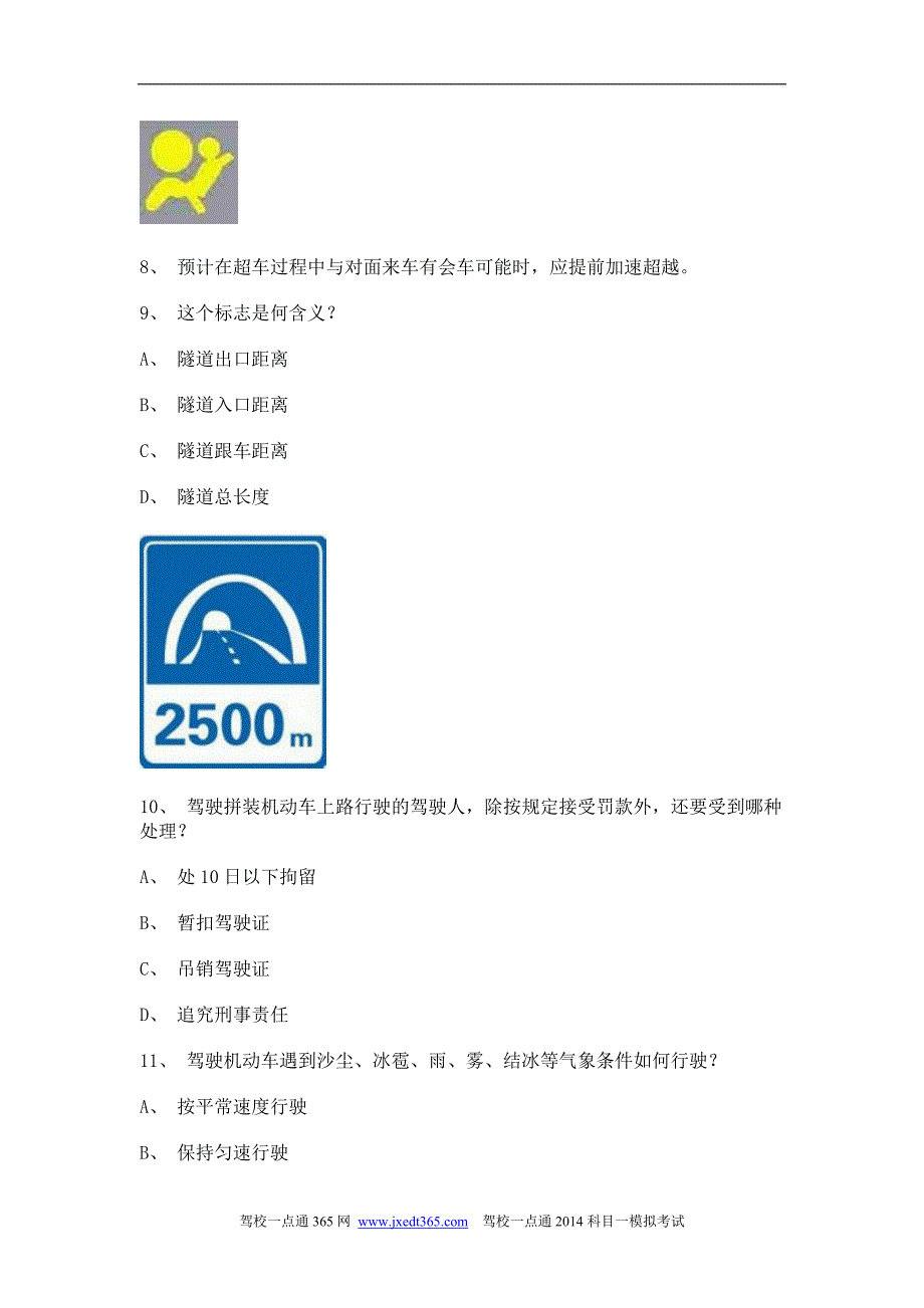 山东省机动车考试试题_第3页