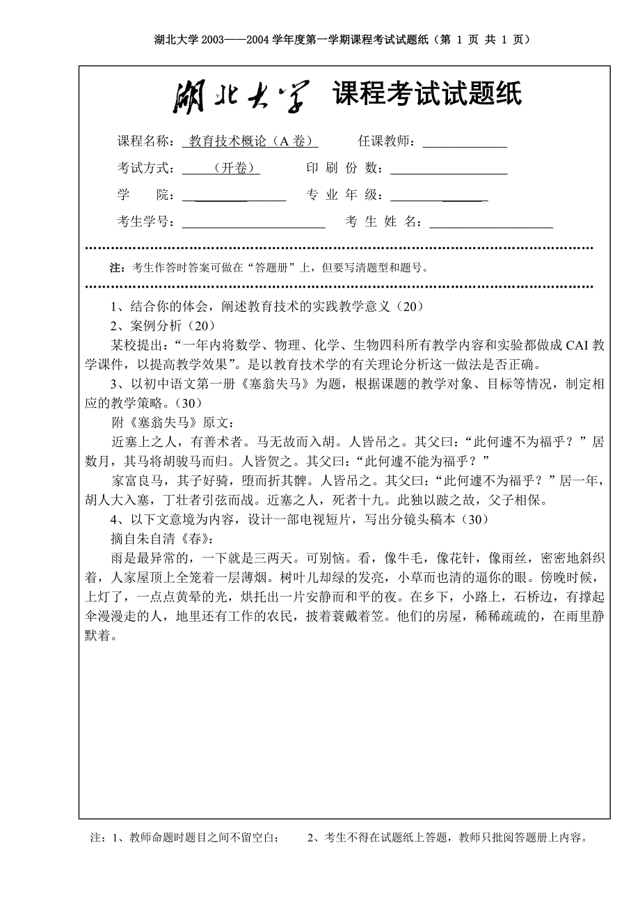 课程考试试题纸_第1页