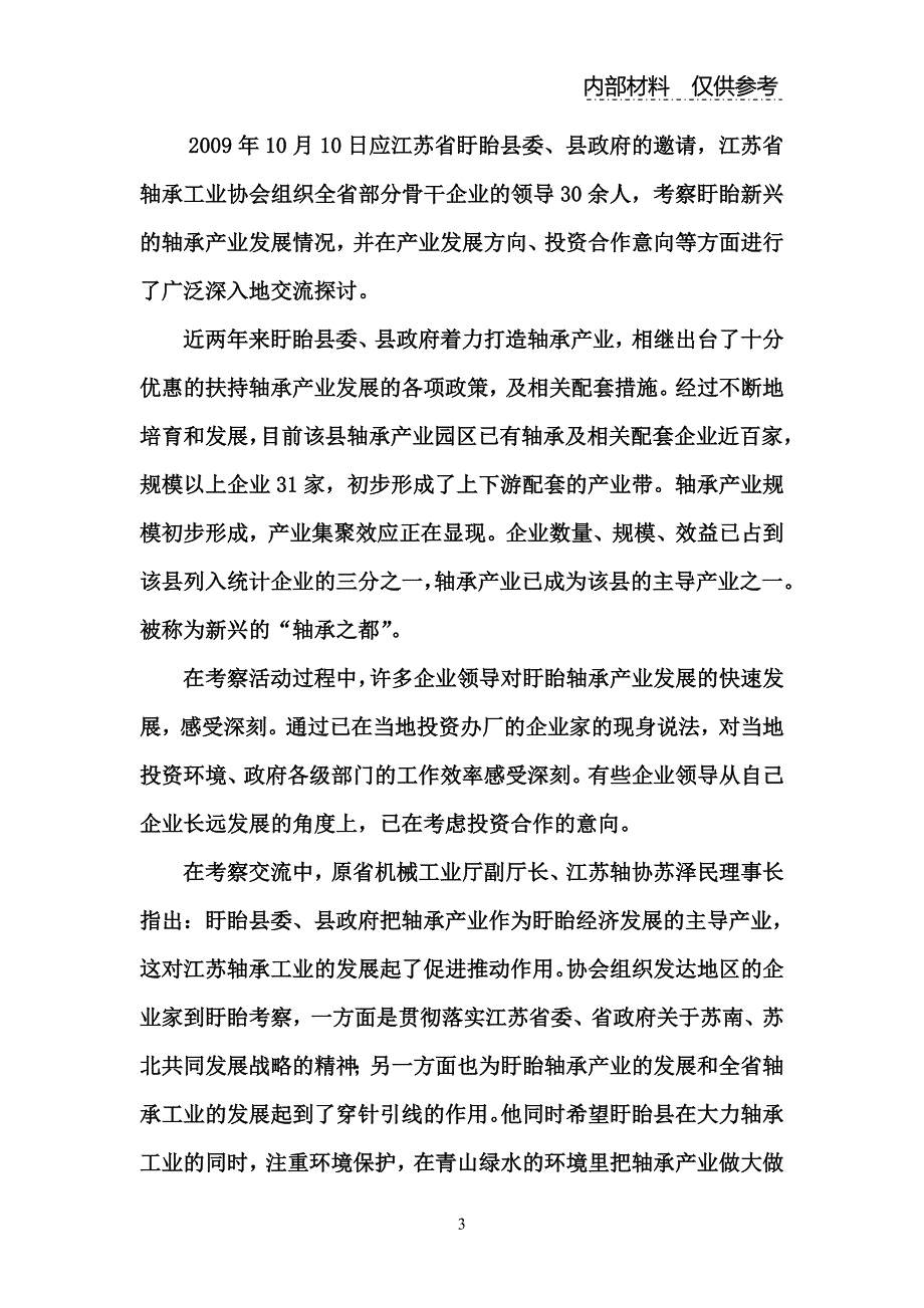 江苏轴协_第3页